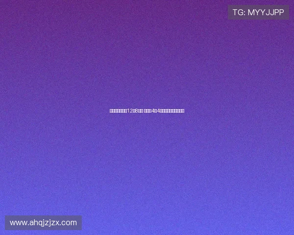 胡金秋稳健发挥12分8篮板 下半场4中4连续得分助力球队连胜