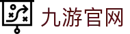 九游娱乐 - 中国最全正版手游官方平台